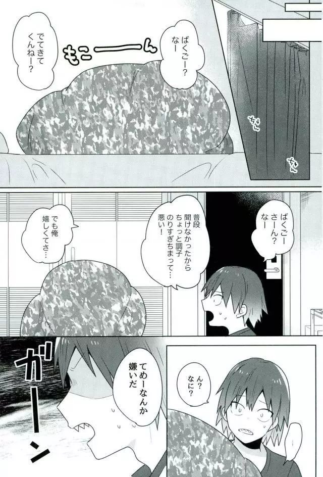 かあのさ。 - page26