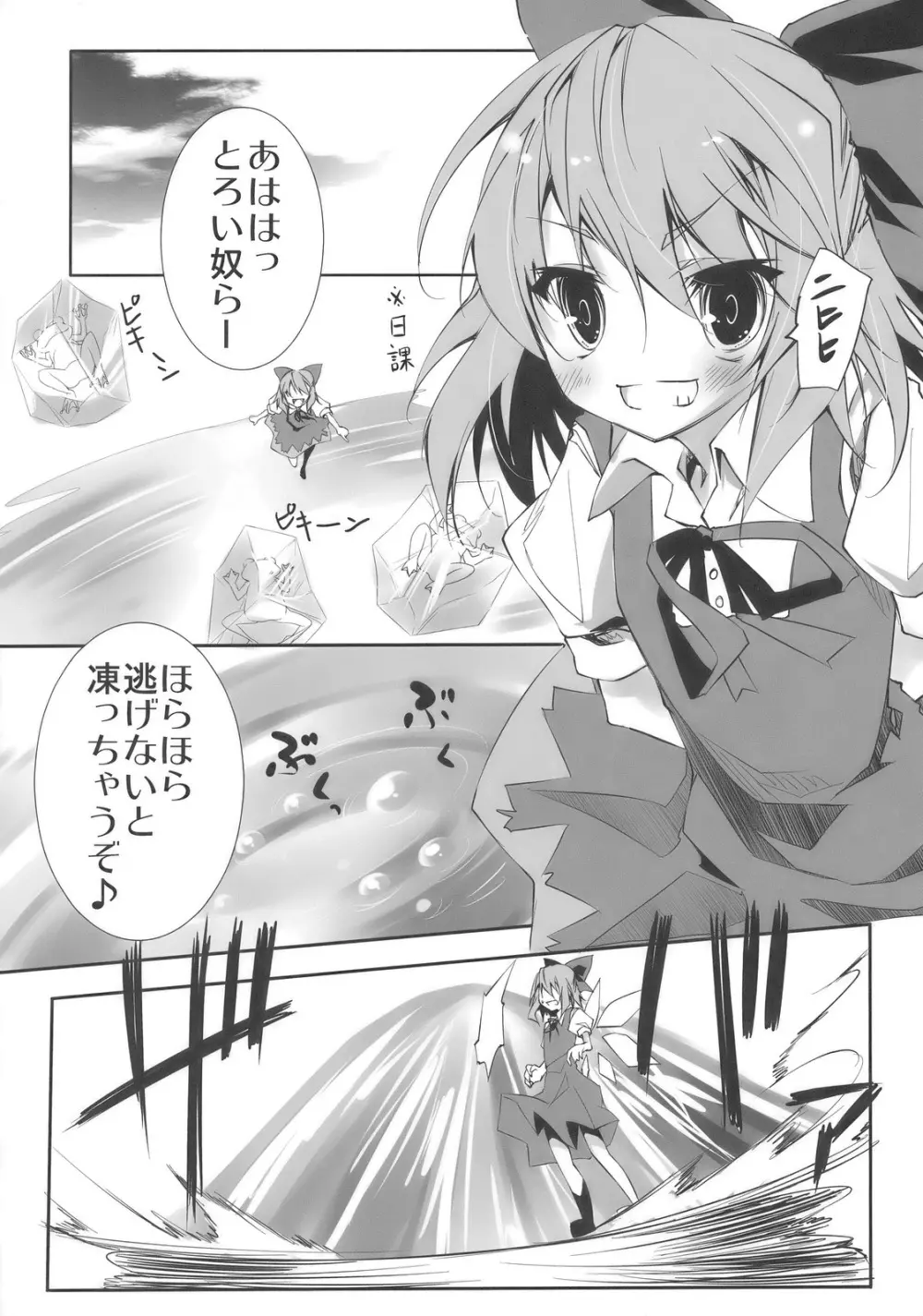 ケロちゃんのえろいほん - page5