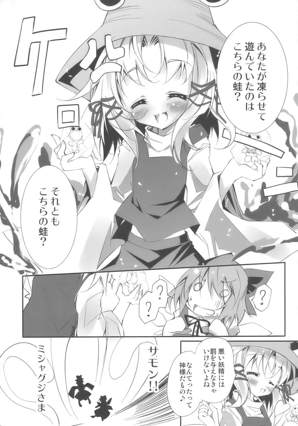 ケロちゃんのえろいほん - page6