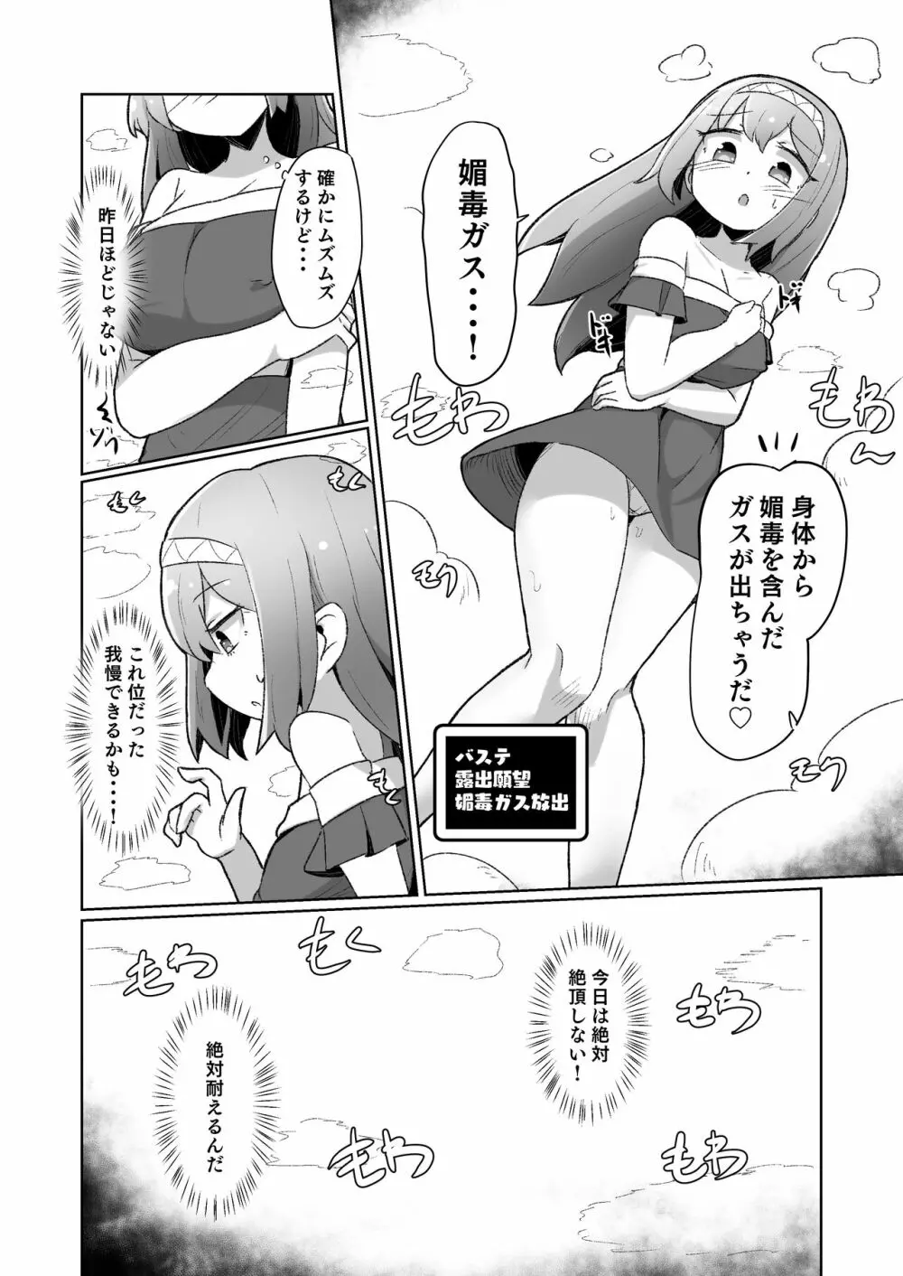 1週間の間100回絶頂したらこれから付くバステが一生解除できなくなる呪いのお話 - page22