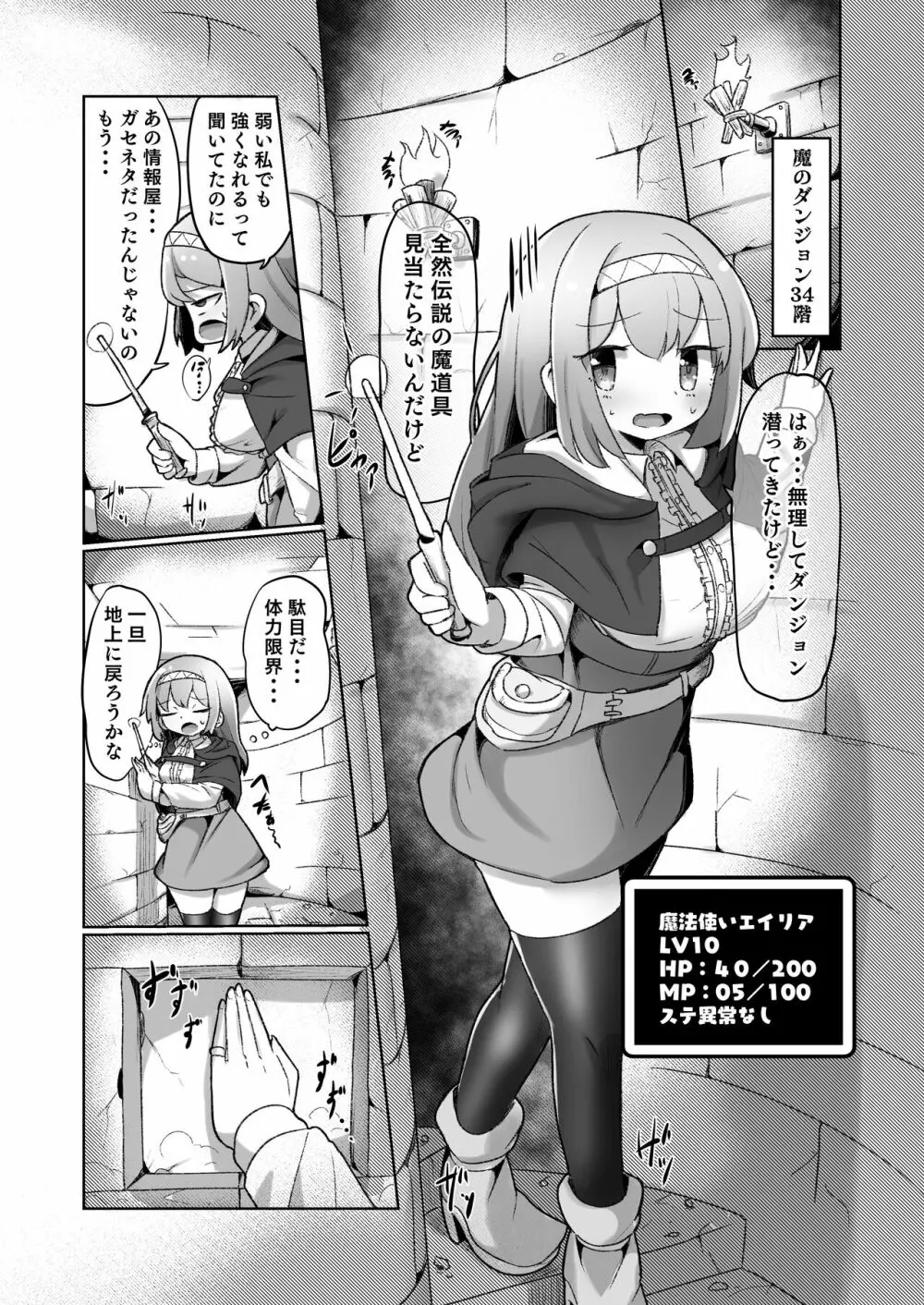 1週間の間100回絶頂したらこれから付くバステが一生解除できなくなる呪いのお話 - page3