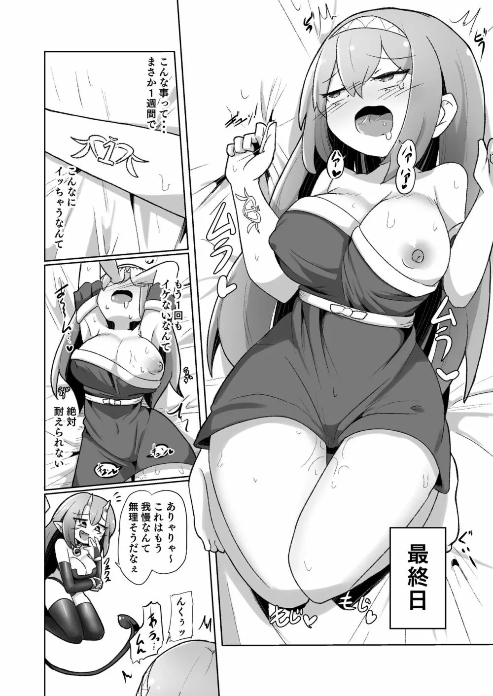 1週間の間100回絶頂したらこれから付くバステが一生解除できなくなる呪いのお話 - page32