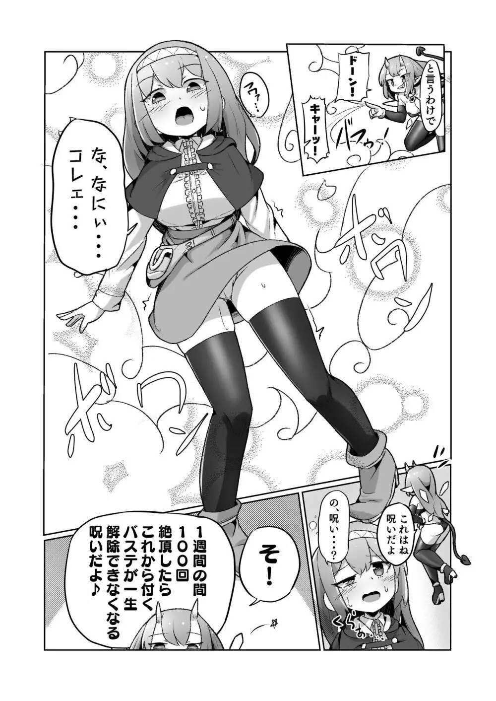 1週間の間100回絶頂したらこれから付くバステが一生解除できなくなる呪いのお話 - page6