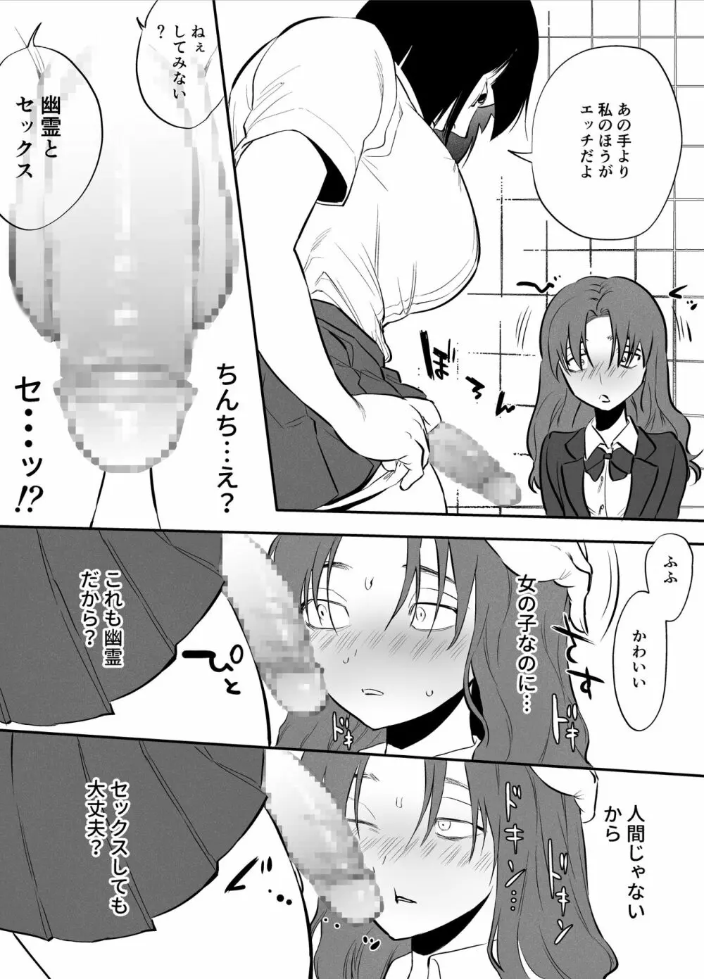 私とトイレとふたなり花子さん - page10