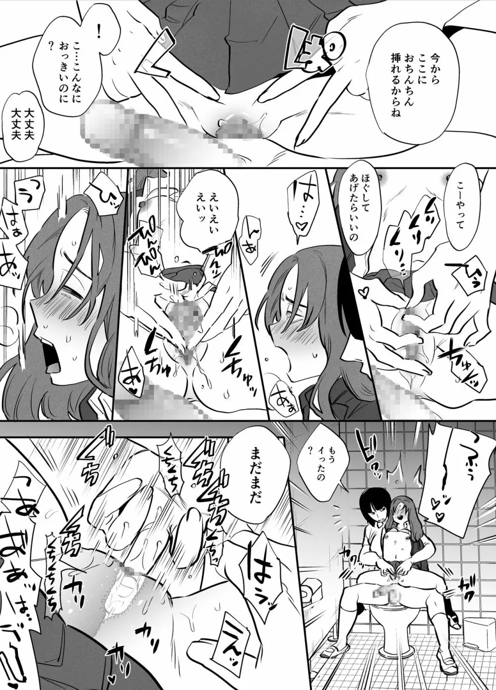 私とトイレとふたなり花子さん - page12