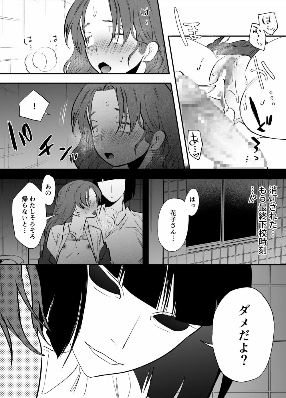 私とトイレとふたなり花子さん - page16