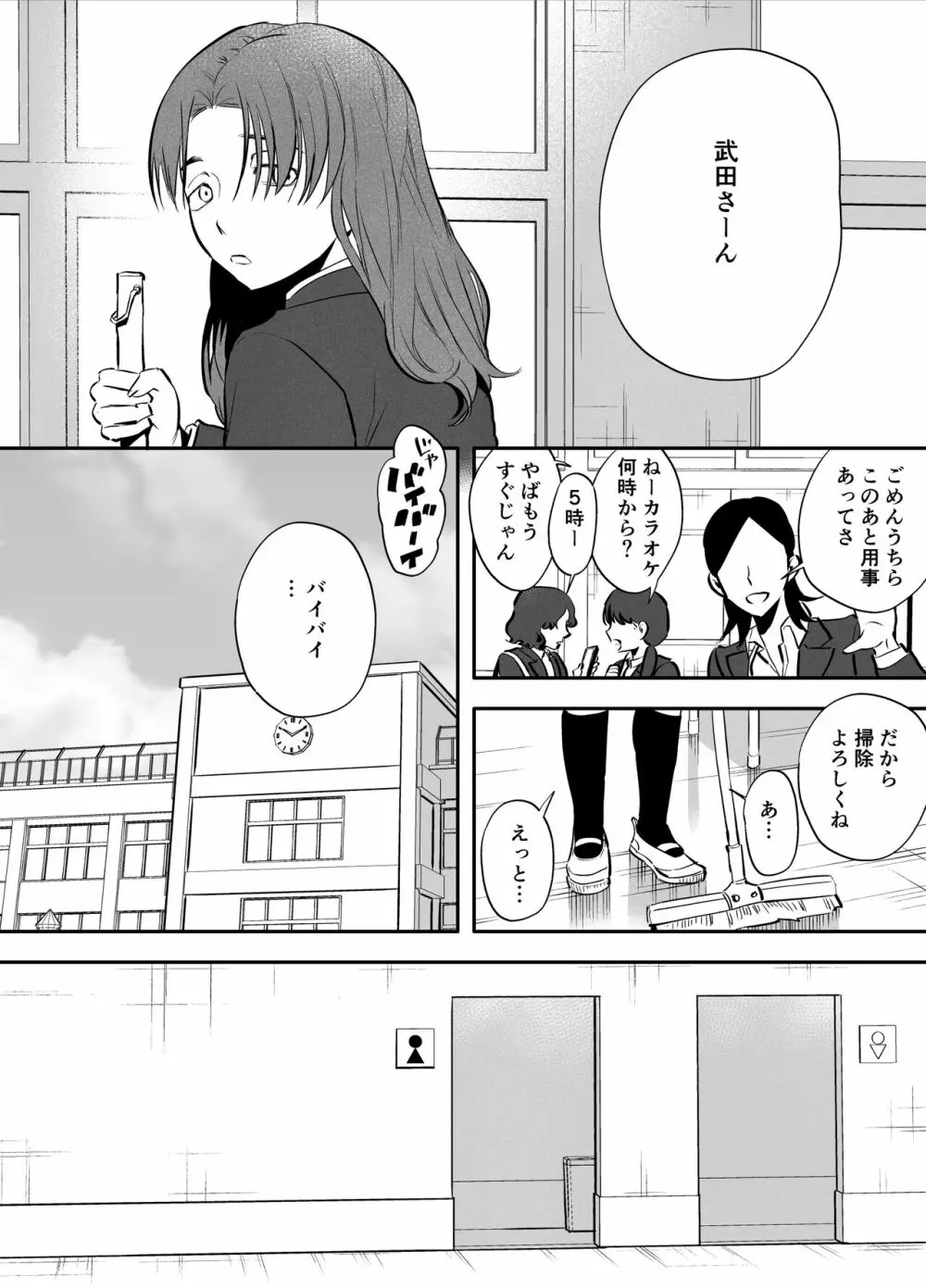 私とトイレとふたなり花子さん - page2