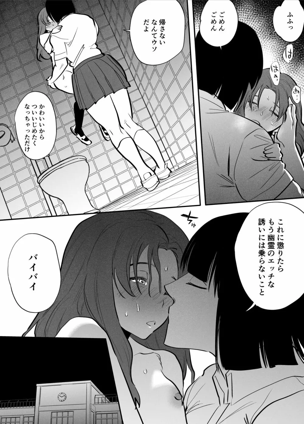 私とトイレとふたなり花子さん - page25