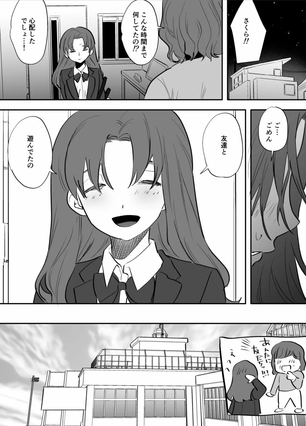 私とトイレとふたなり花子さん - page26