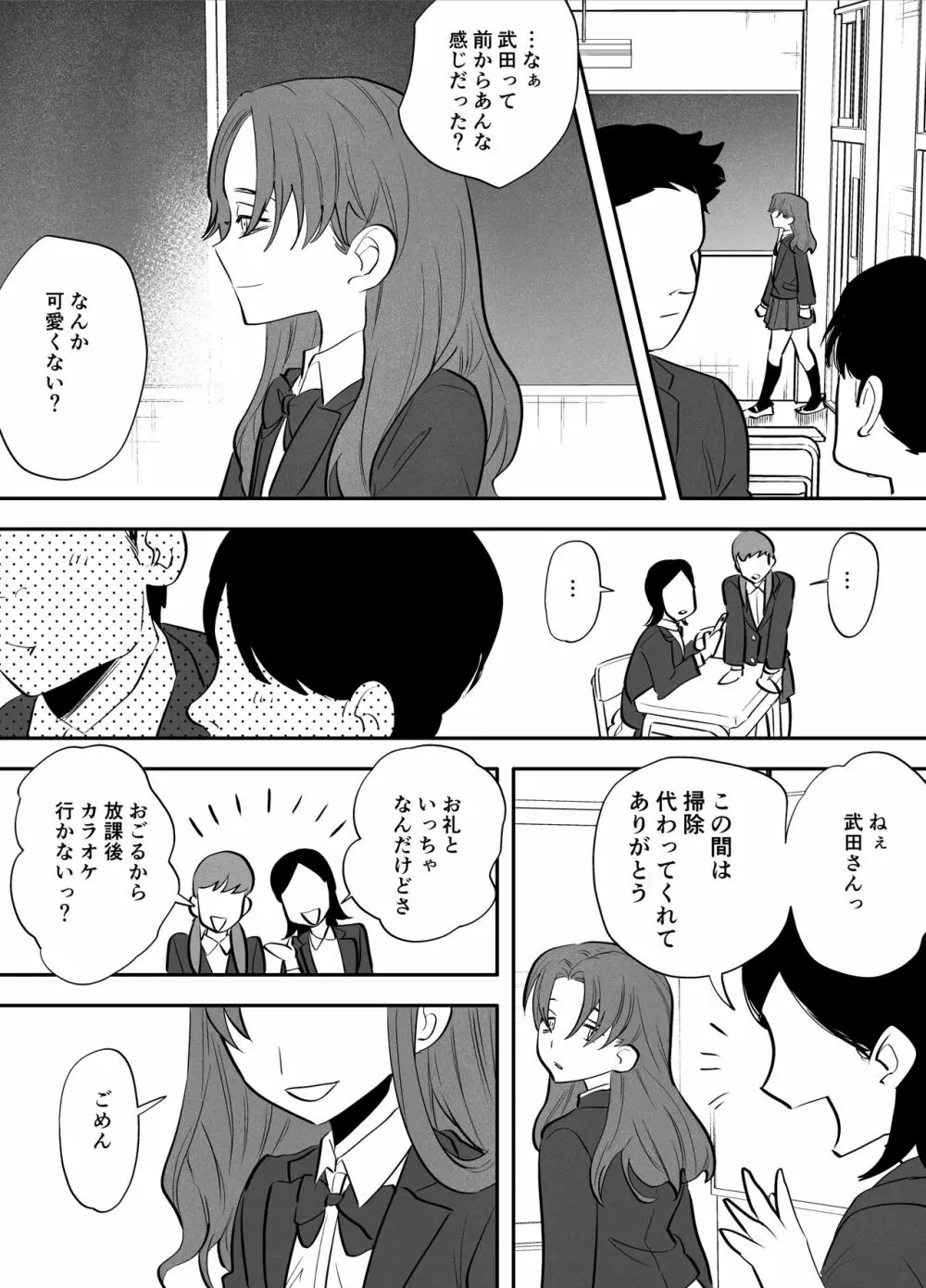 私とトイレとふたなり花子さん - page27