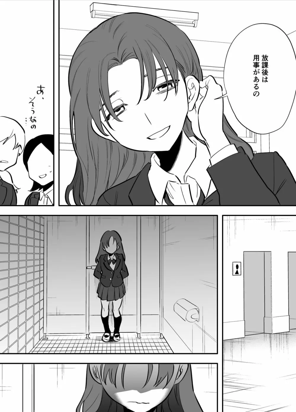 私とトイレとふたなり花子さん - page28