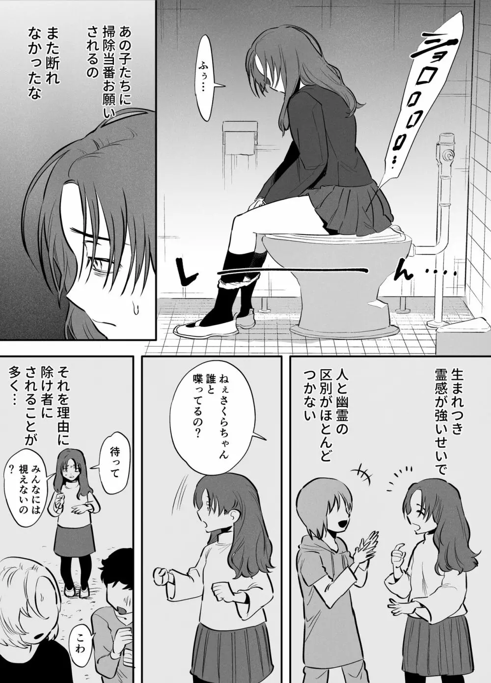 私とトイレとふたなり花子さん - page3