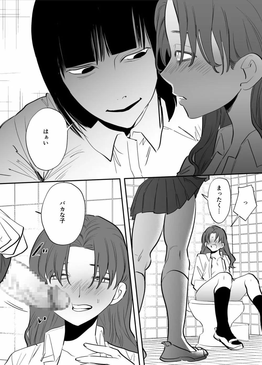 私とトイレとふたなり花子さん - page31