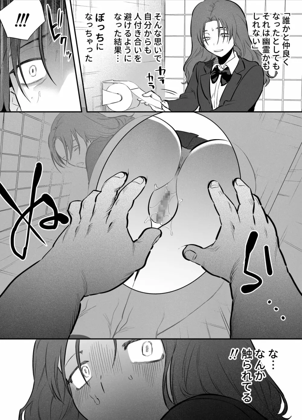 私とトイレとふたなり花子さん - page4