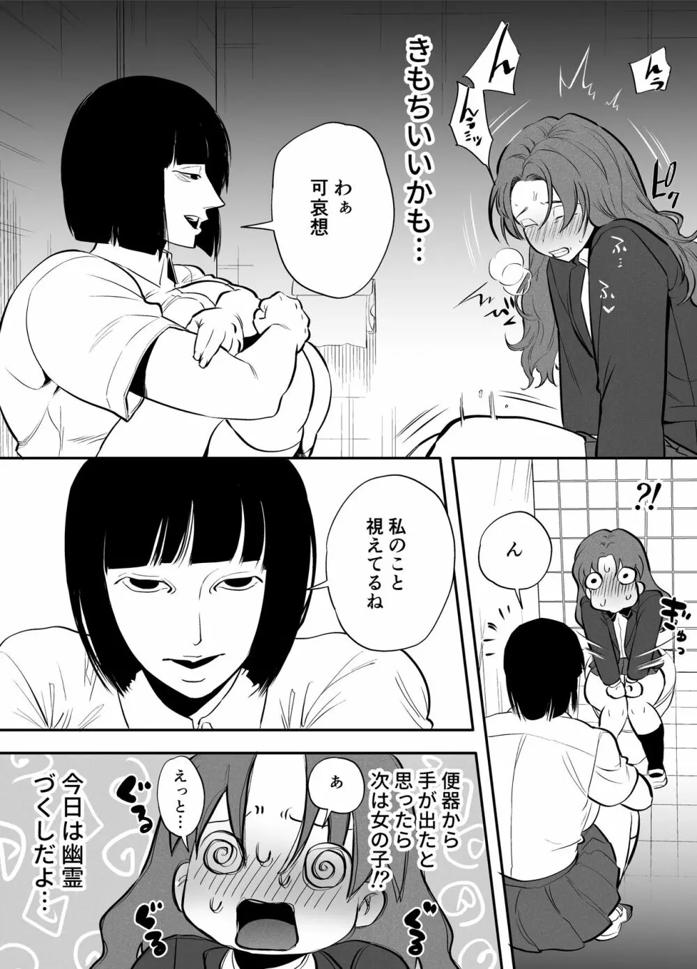 私とトイレとふたなり花子さん - page8