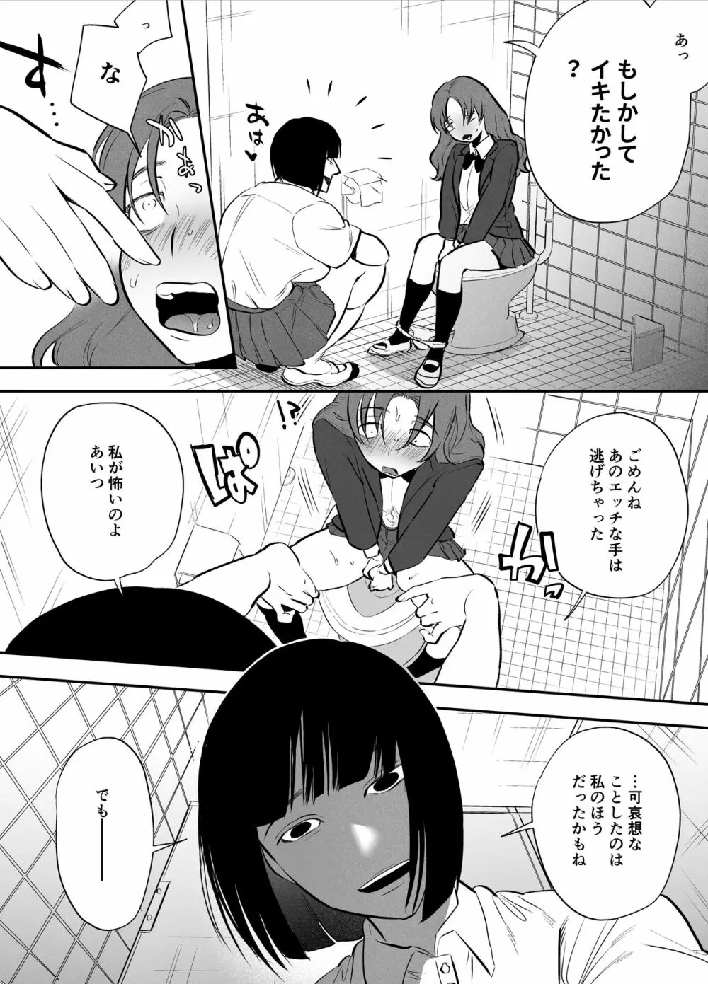 私とトイレとふたなり花子さん - page9