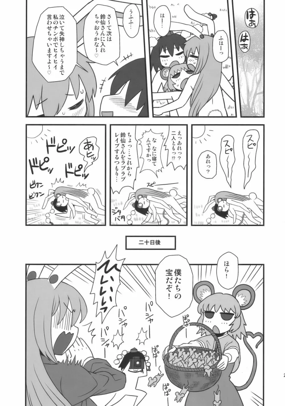 ルナティックウドーン - page23