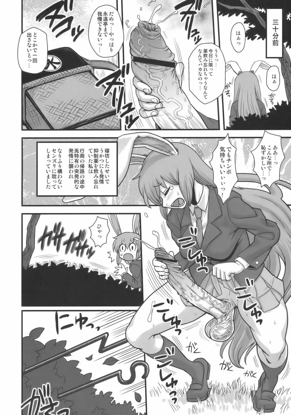 ルナティックウドーン - page4