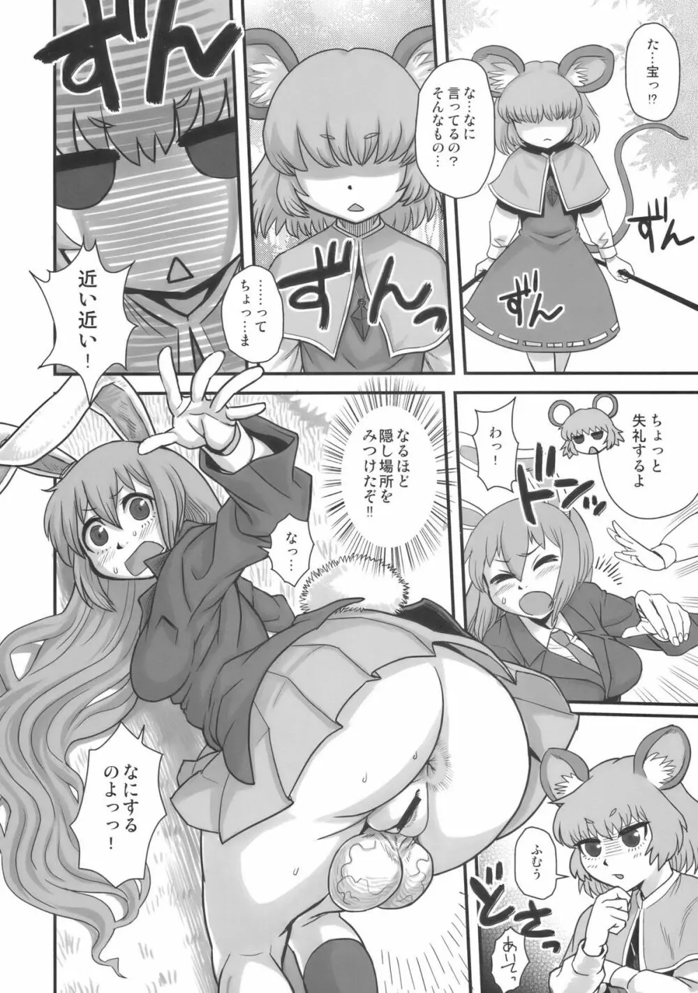 ルナティックウドーン - page6