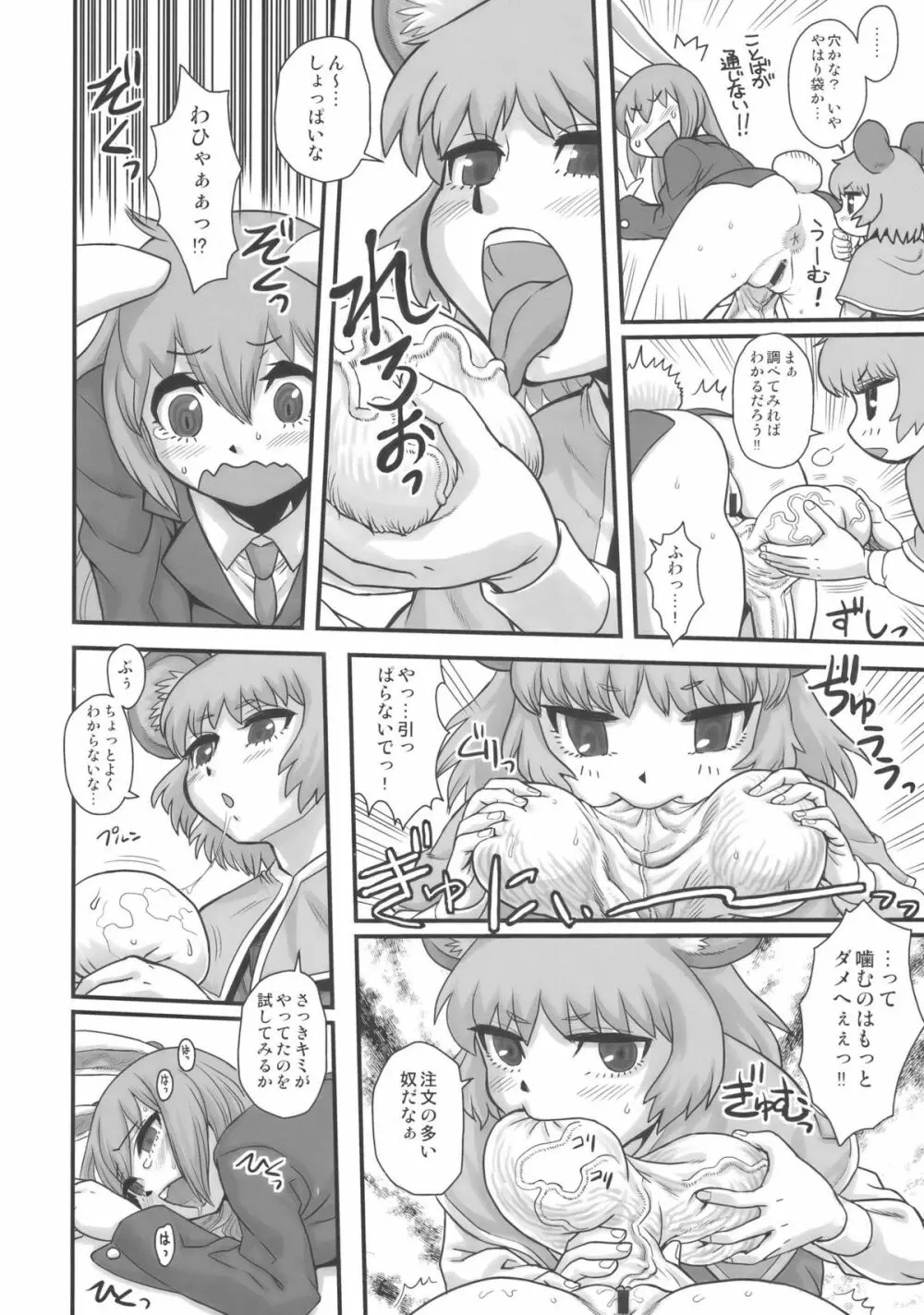 ルナティックウドーン - page8