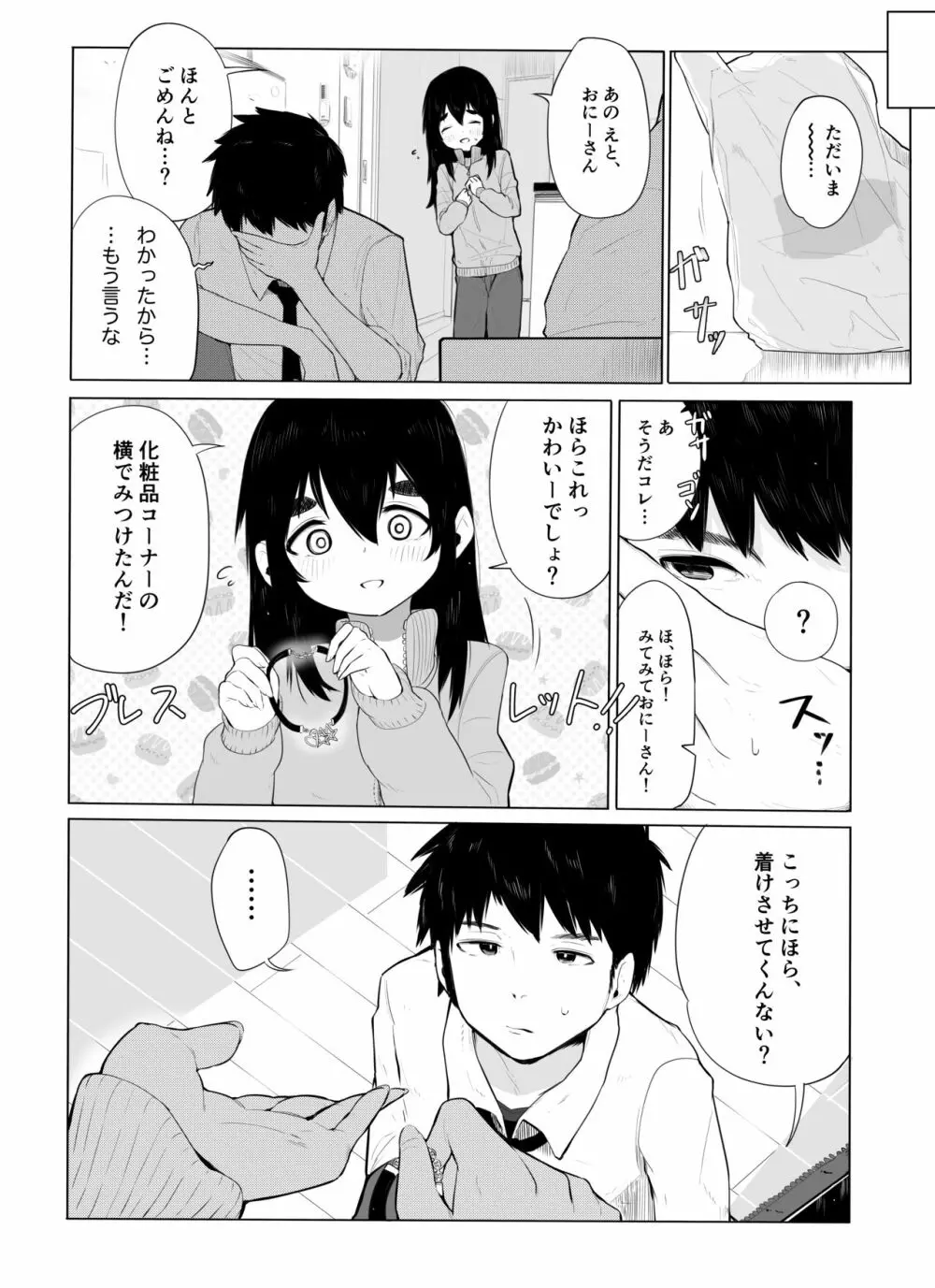 上京オトコノコをわからせる - page10