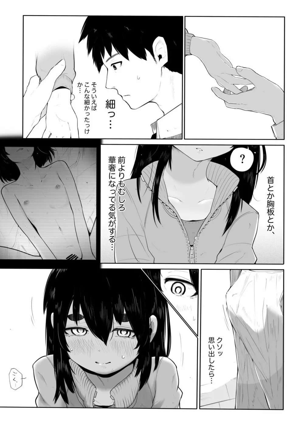 上京オトコノコをわからせる - page11