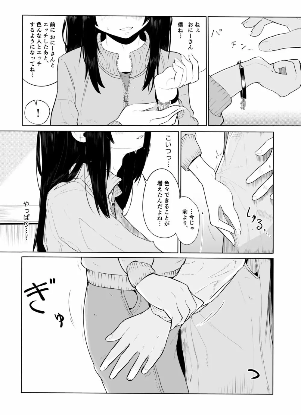 上京オトコノコをわからせる - page12