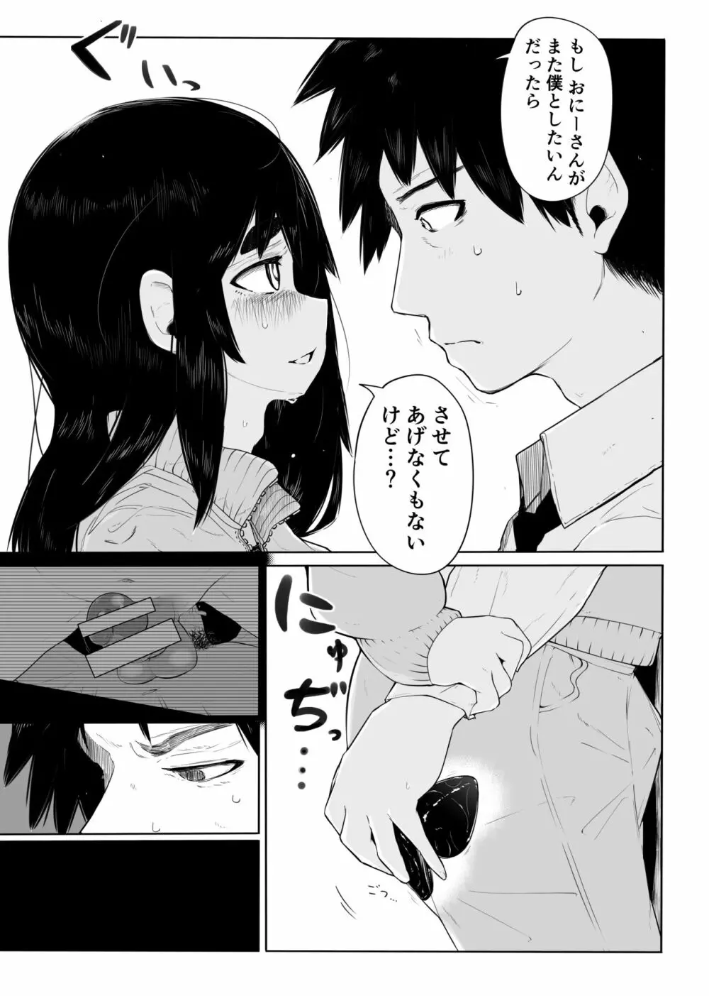 上京オトコノコをわからせる - page13