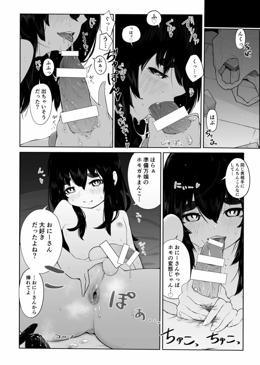 上京オトコノコをわからせる - page14