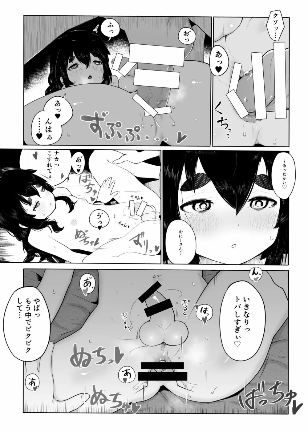 上京オトコノコをわからせる - page15