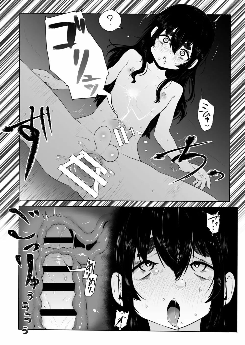 上京オトコノコをわからせる - page17