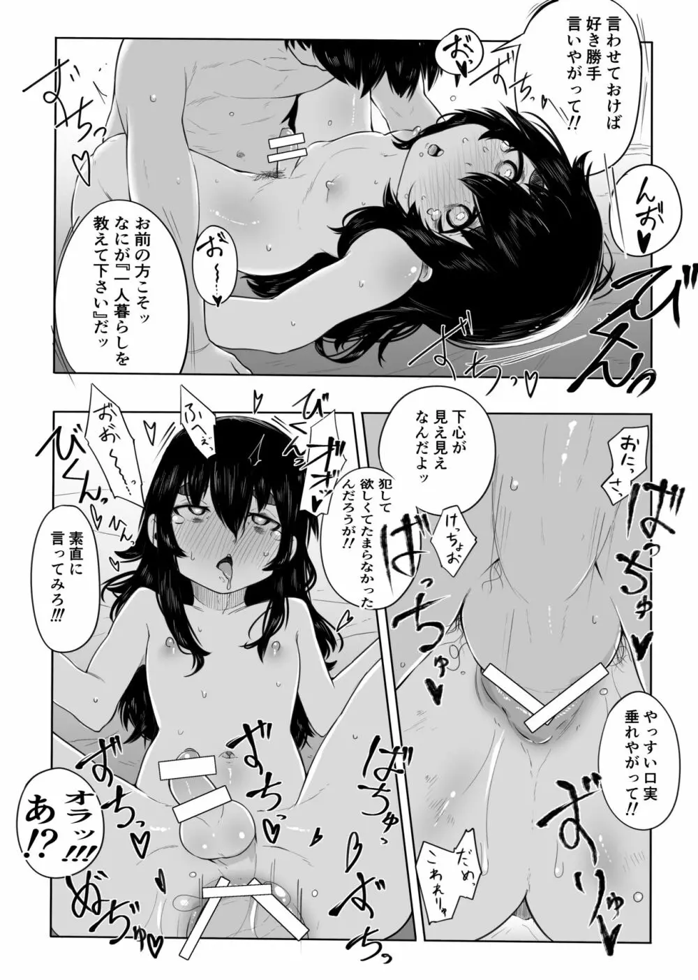 上京オトコノコをわからせる - page18