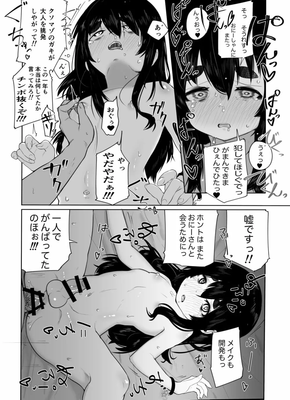 上京オトコノコをわからせる - page19