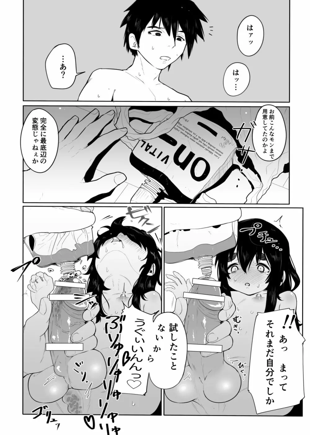 上京オトコノコをわからせる - page20