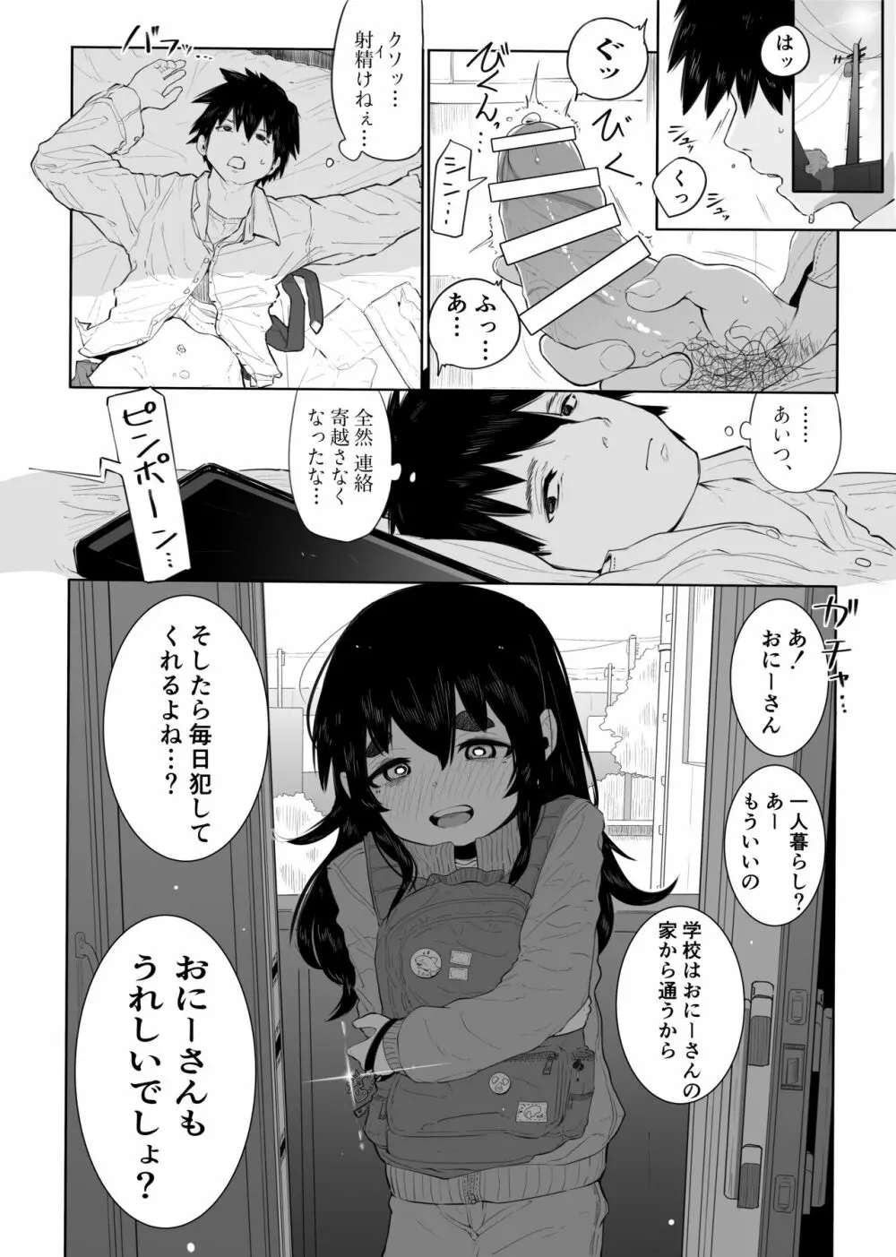 上京オトコノコをわからせる - page24