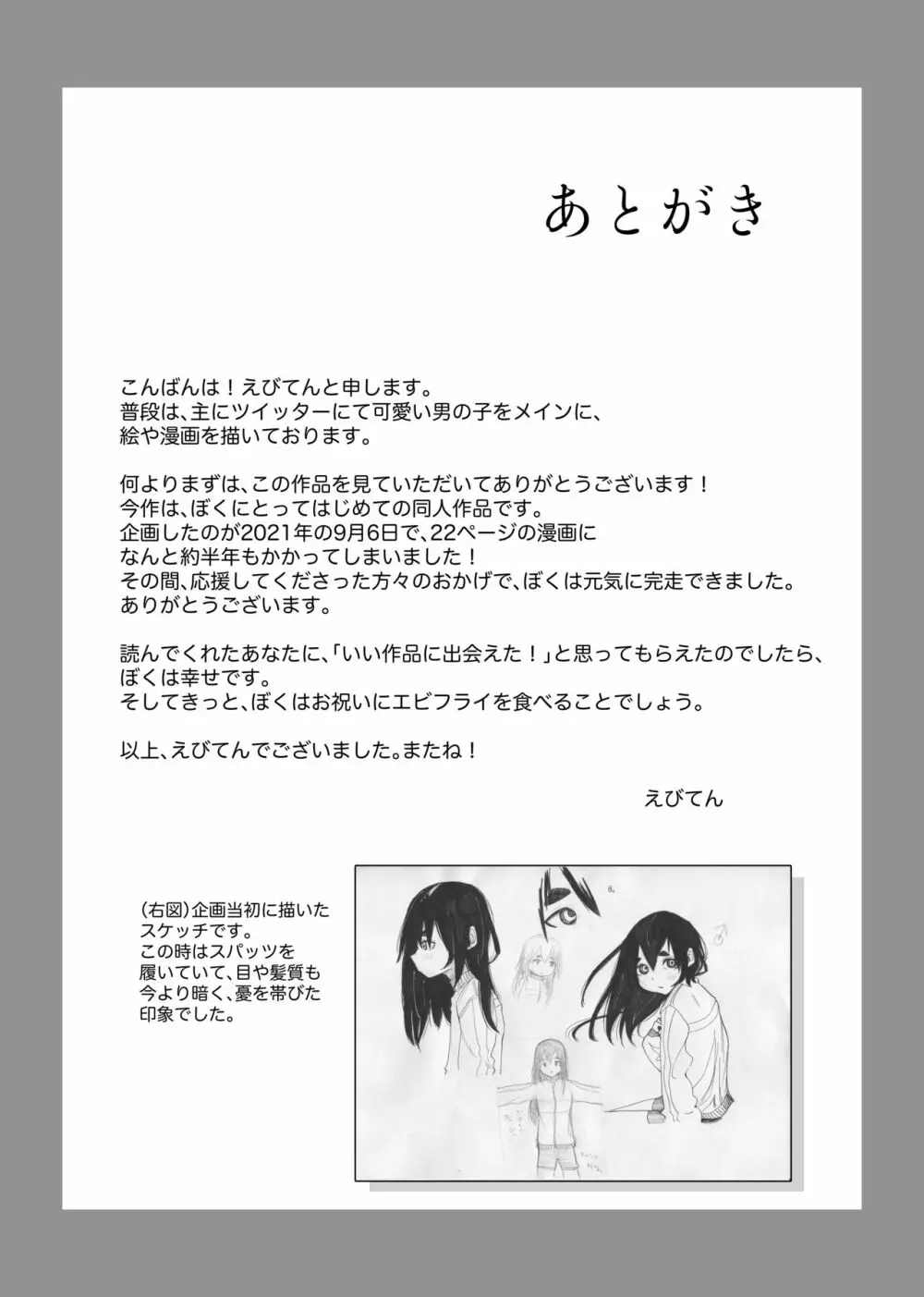 上京オトコノコをわからせる - page25