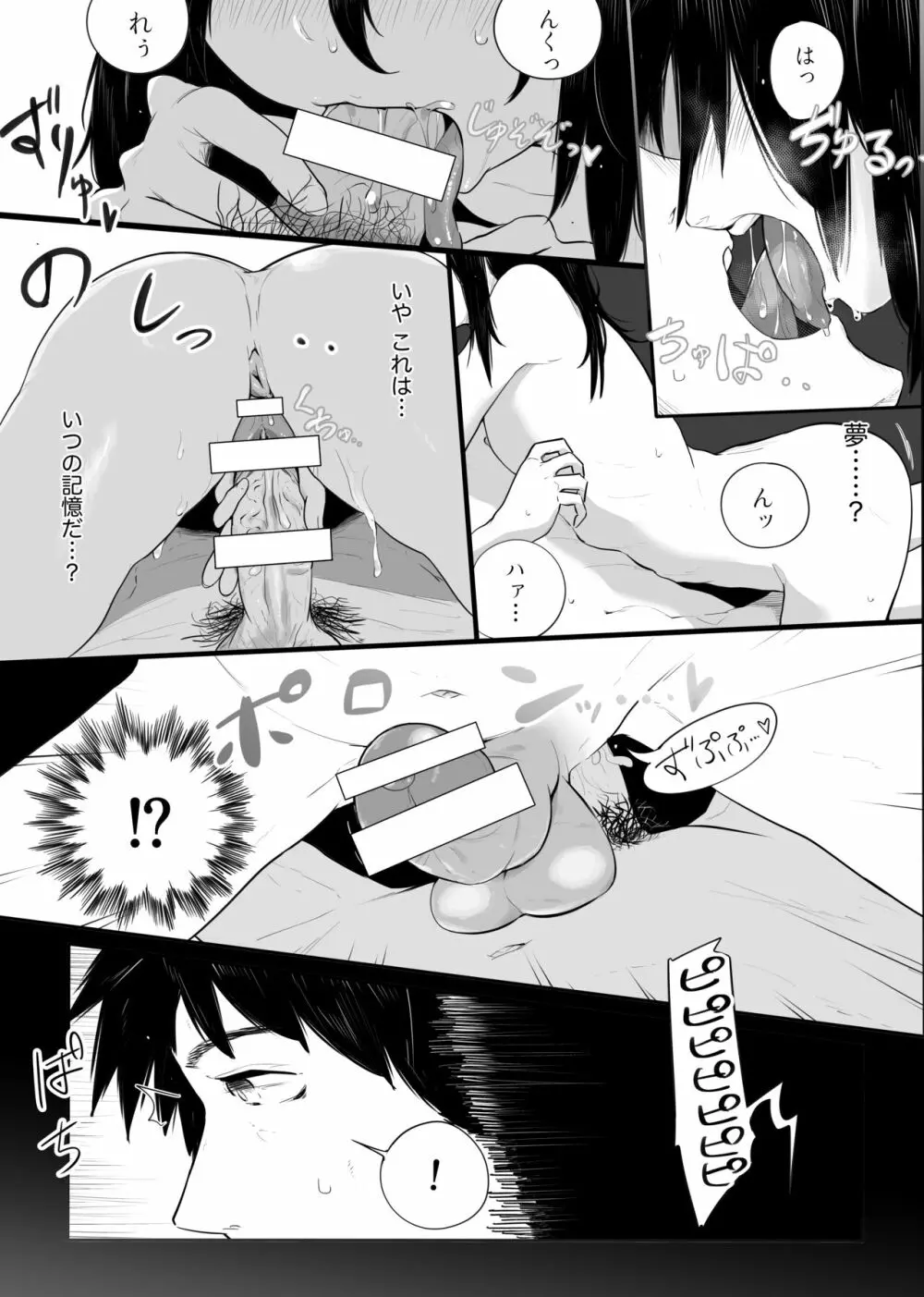 上京オトコノコをわからせる - page3