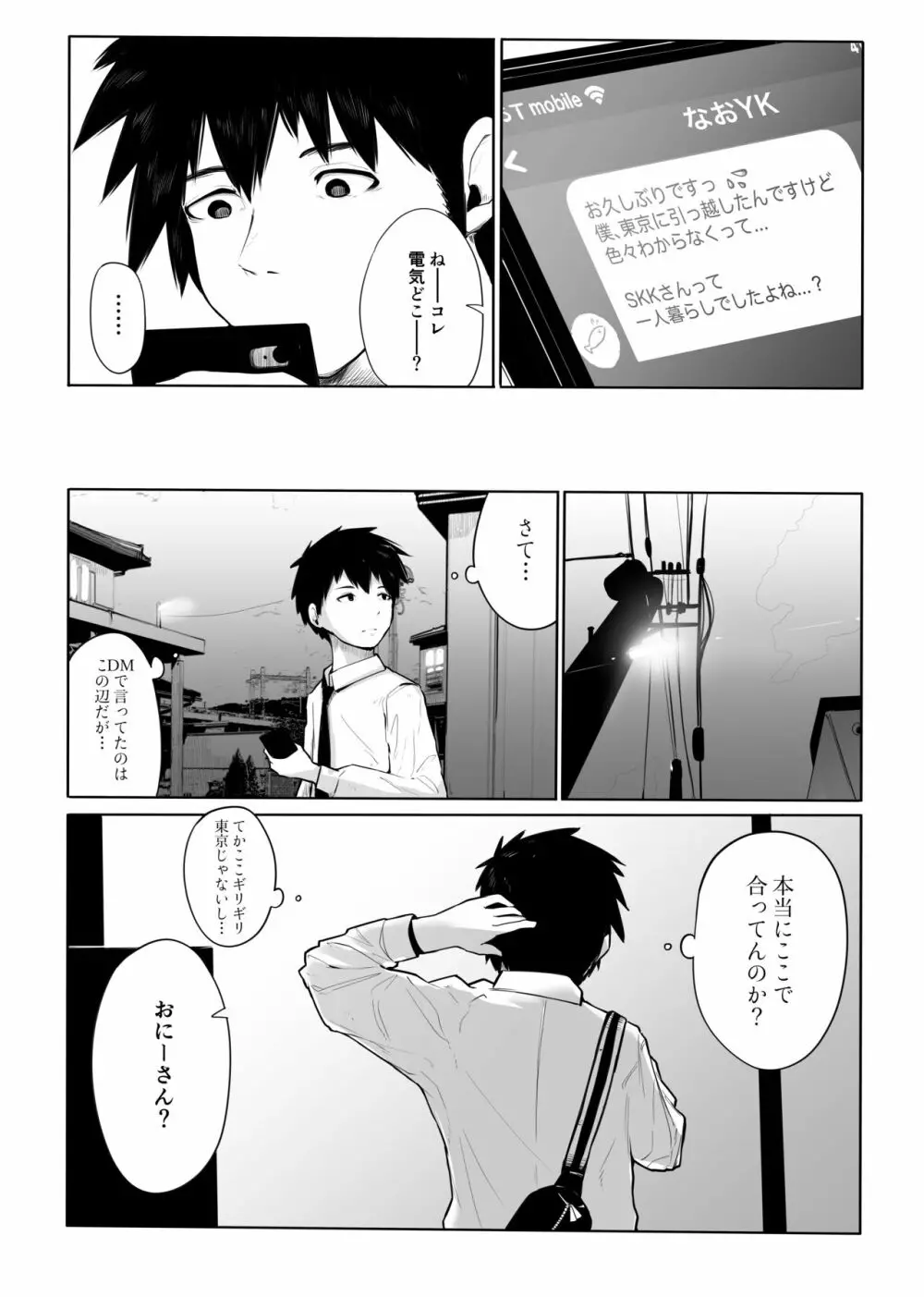 上京オトコノコをわからせる - page5