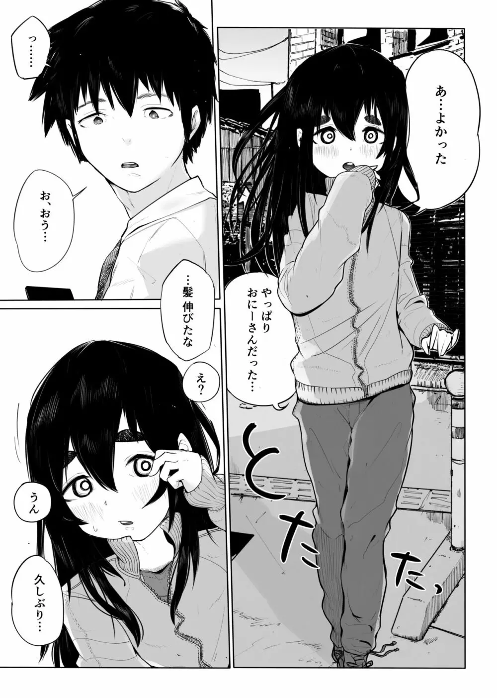 上京オトコノコをわからせる - page6