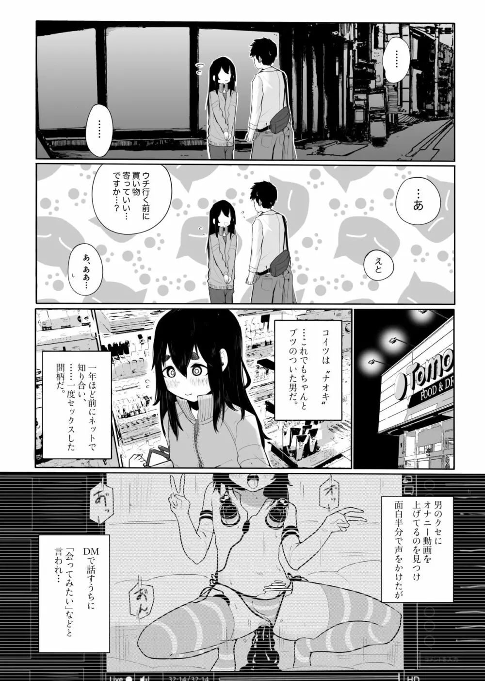 上京オトコノコをわからせる - page7