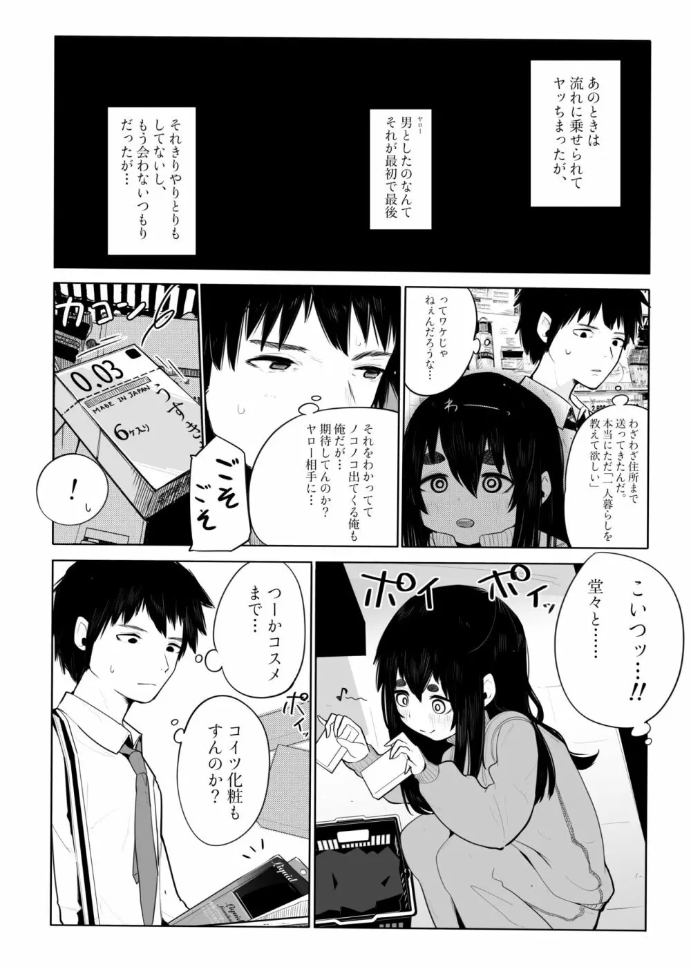 上京オトコノコをわからせる - page8