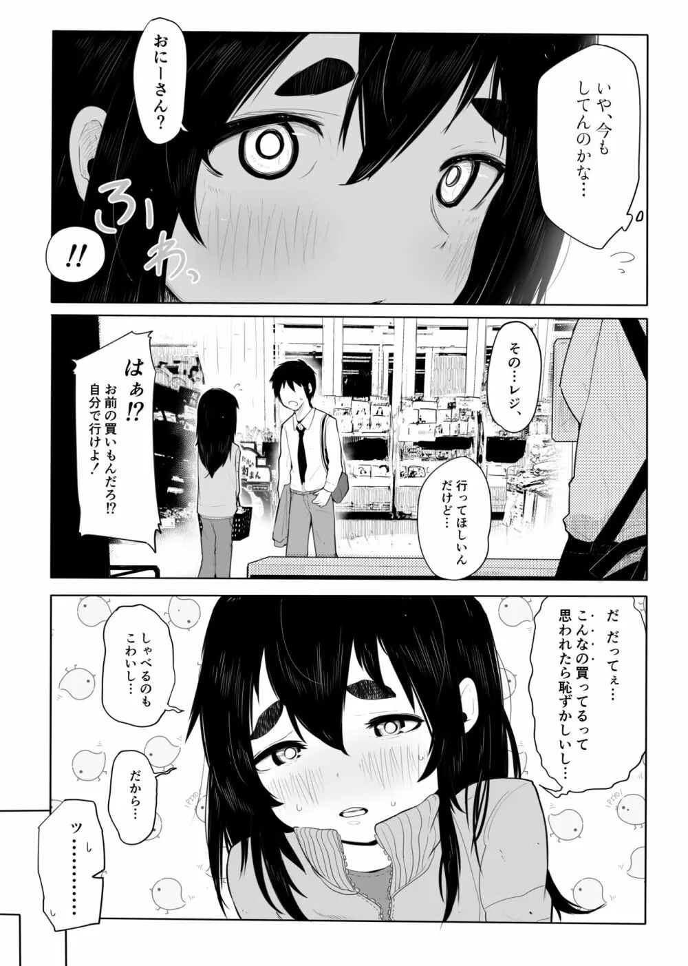 上京オトコノコをわからせる - page9