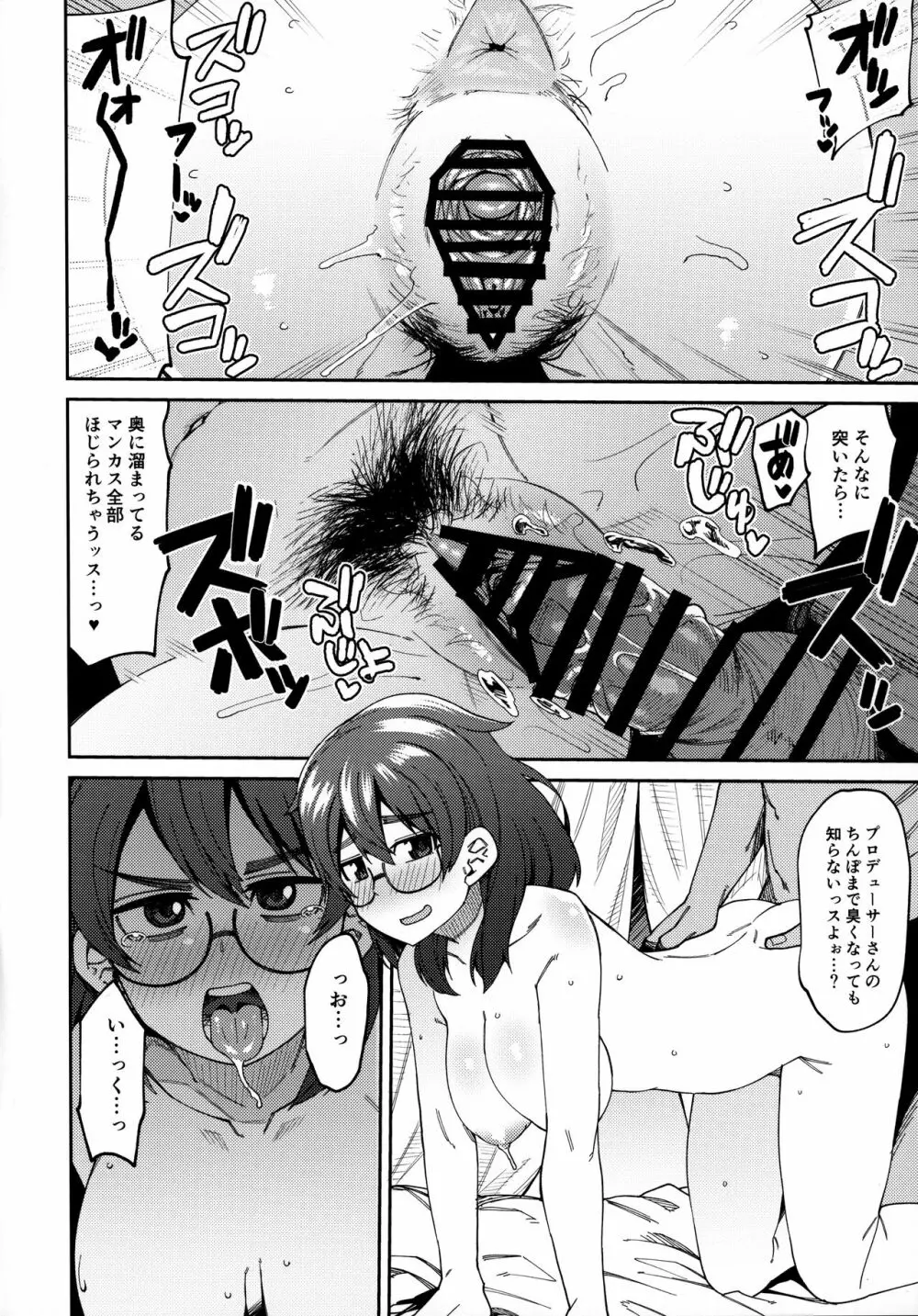 ウチの事務所は頼めば色々とやってくれる - page17