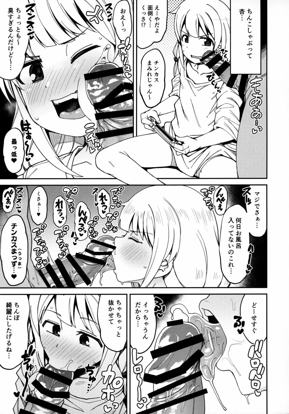 ウチの事務所は頼めば色々とやってくれる - page26