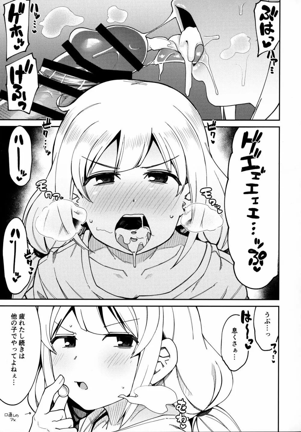 ウチの事務所は頼めば色々とやってくれる - page28