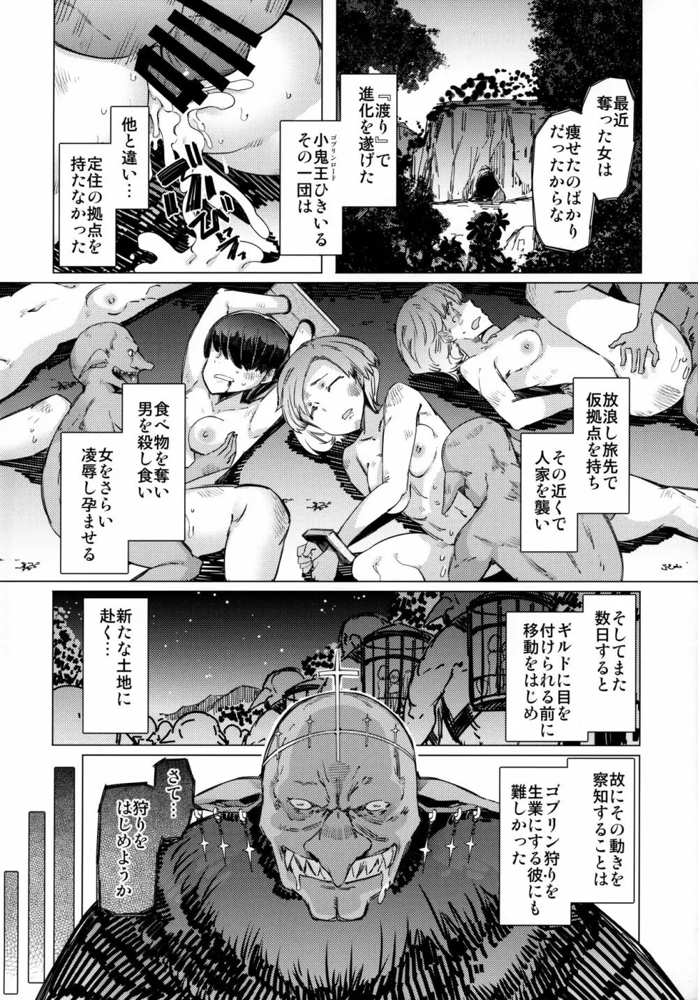 牛飼娘の苦患 - page3