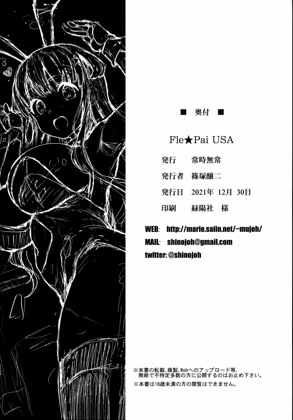 Fle★Pai USA - page29