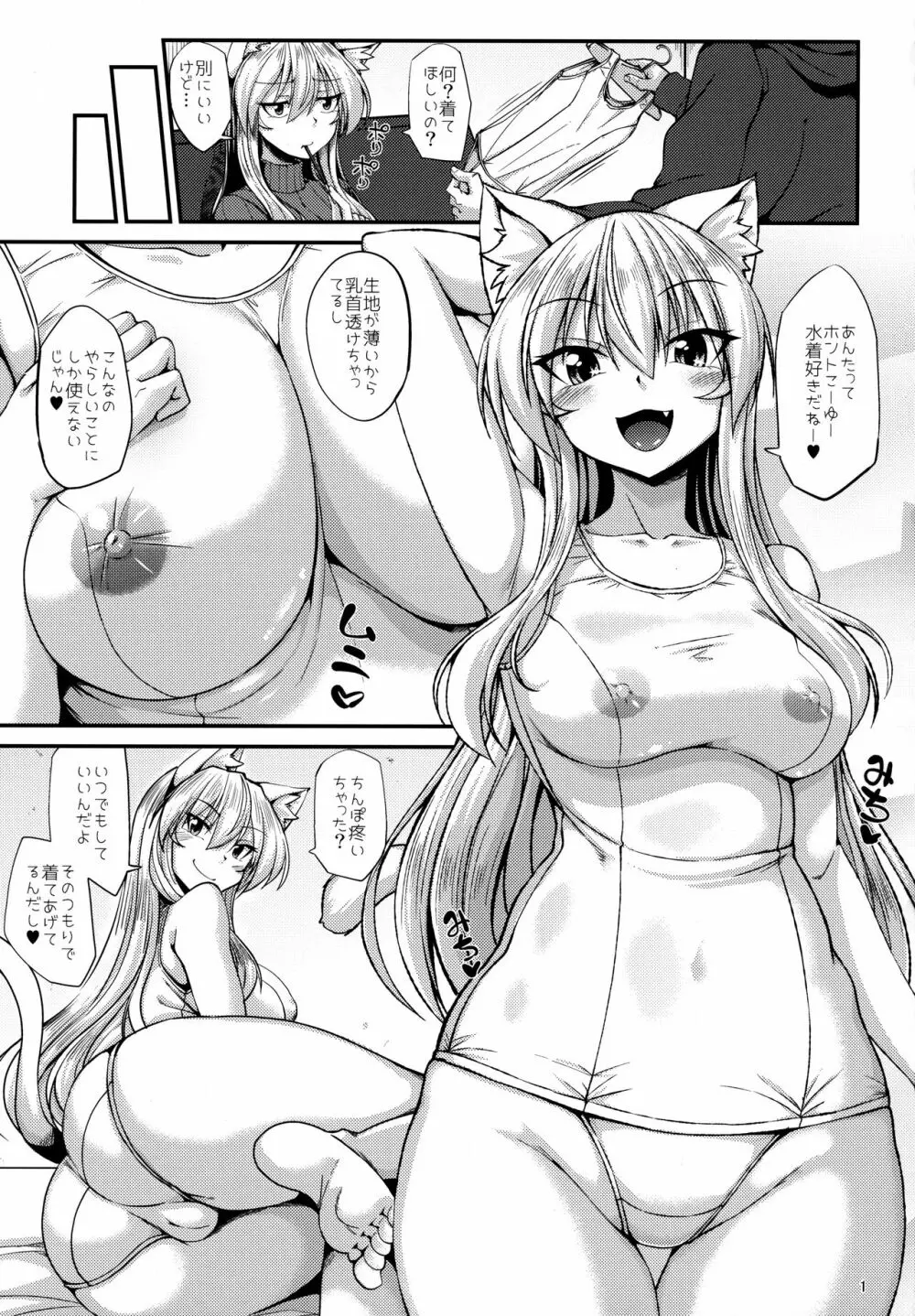 猫耳お姉さんと白スクスケスケにゃんにゃん - page2