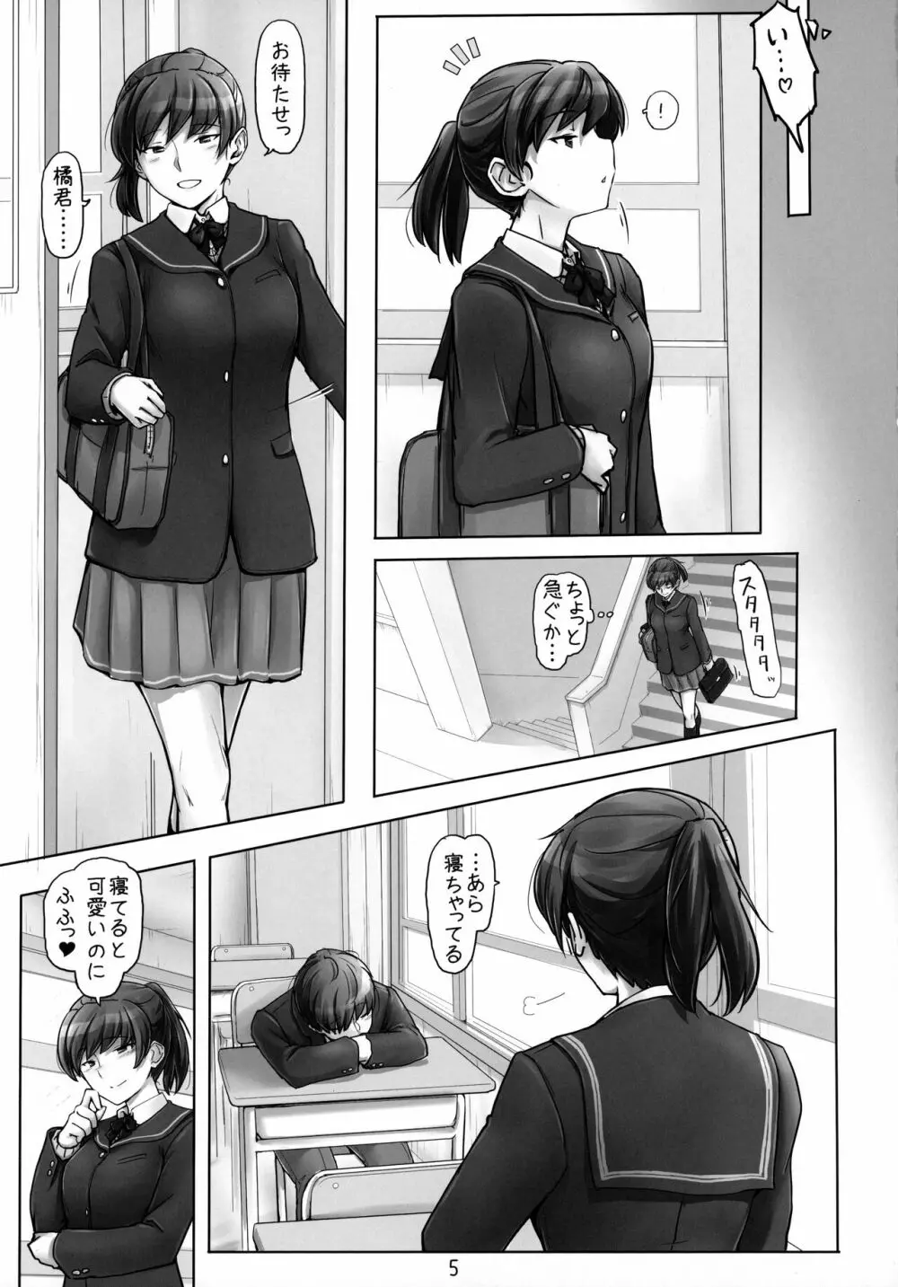 夢の続きを現実に - page4