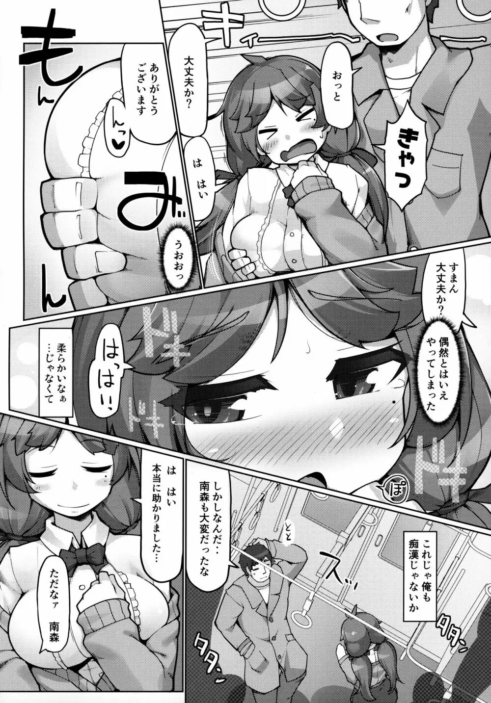 気弱爆乳◯Kが痴漢されてお尻を好き放題される本 - page11